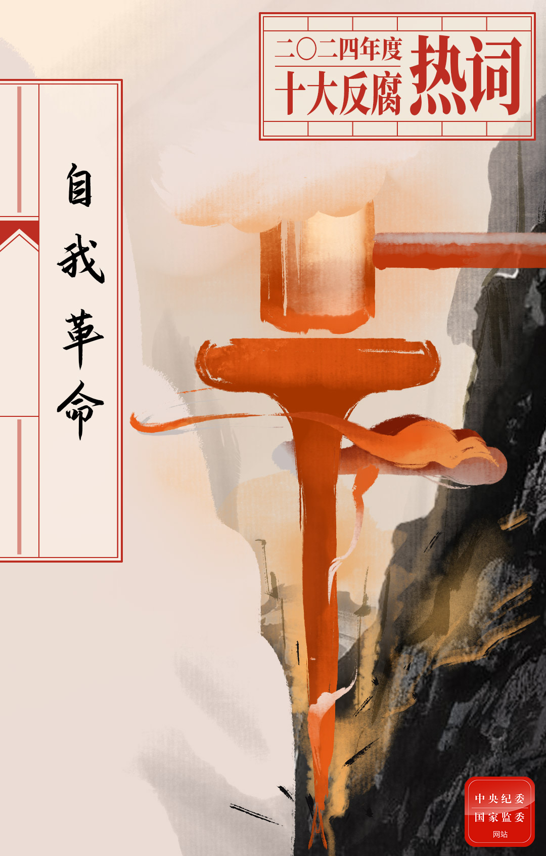 自我革命.jpeg