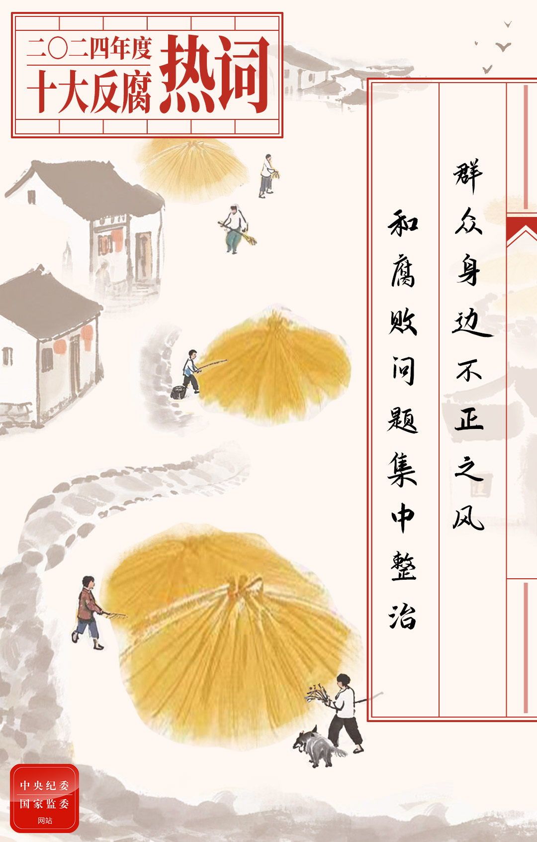 群腐整治.jpeg